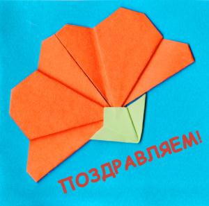 цветок оригами открытка